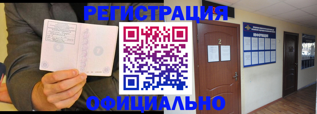 временная регистрация недорого в Долинске